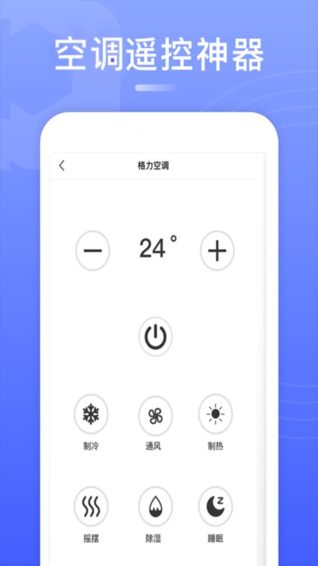 智能电视遥控器app v2.4.2 安卓版1