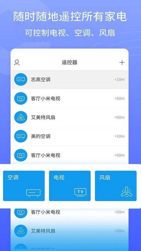 智能电视遥控器app v2.4.2 安卓版2