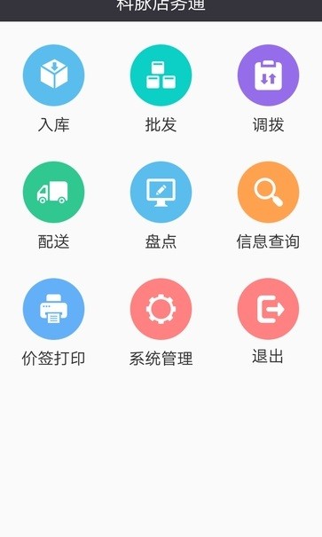 科脉店务通app 科脉店务通app