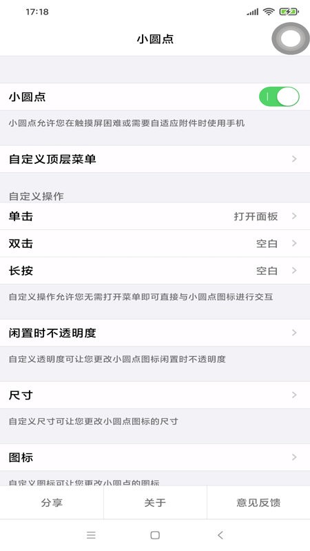 小圆点apk v1.0.0 安卓版1