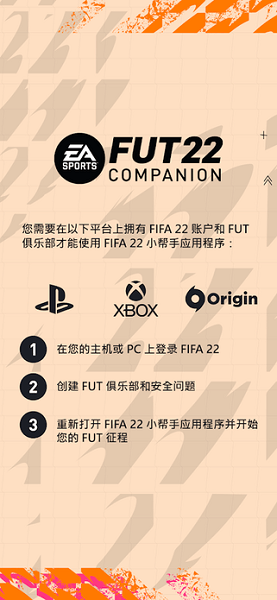 fifa22下载 fifa22下载安装