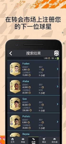 fifa22 companion v22.2.0.1648 安卓版2
