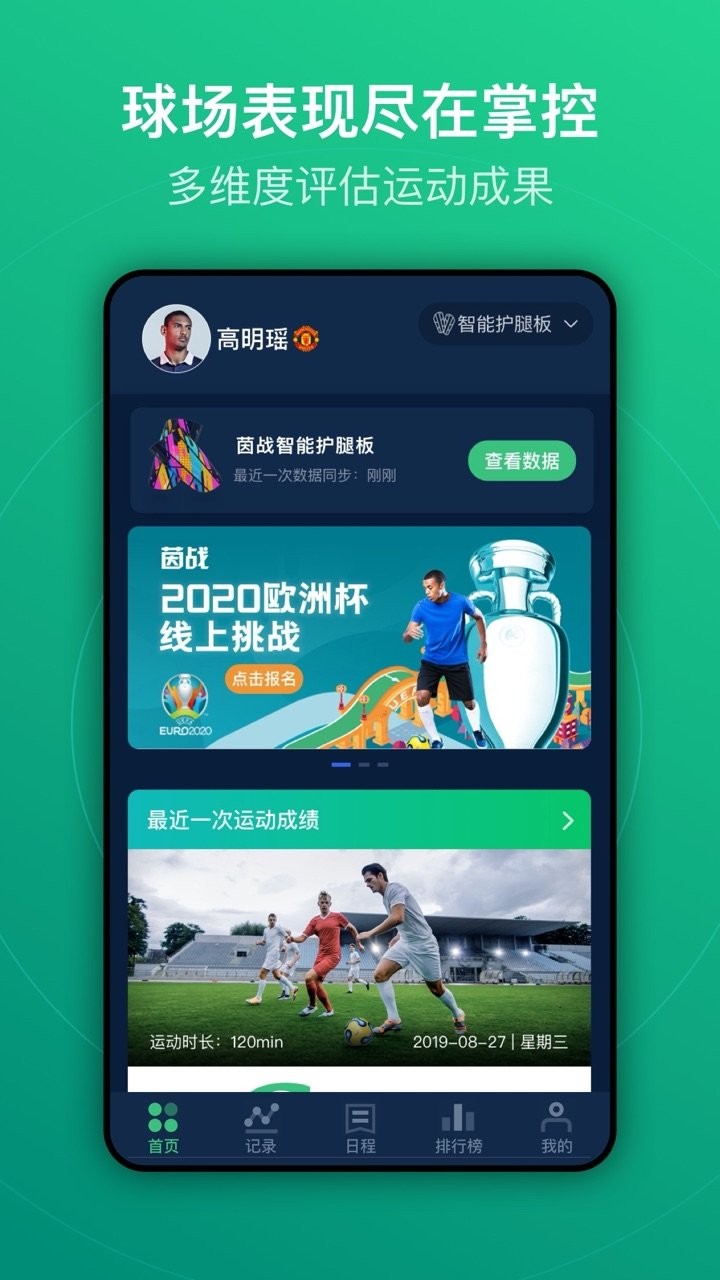 茵战app v6.0.2 安卓版2