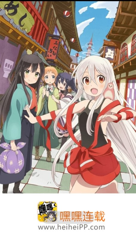 嘿嘿连载软件 v3.5 安卓版0