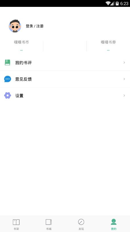 嘿嘿连载软件 v3.5 安卓版2