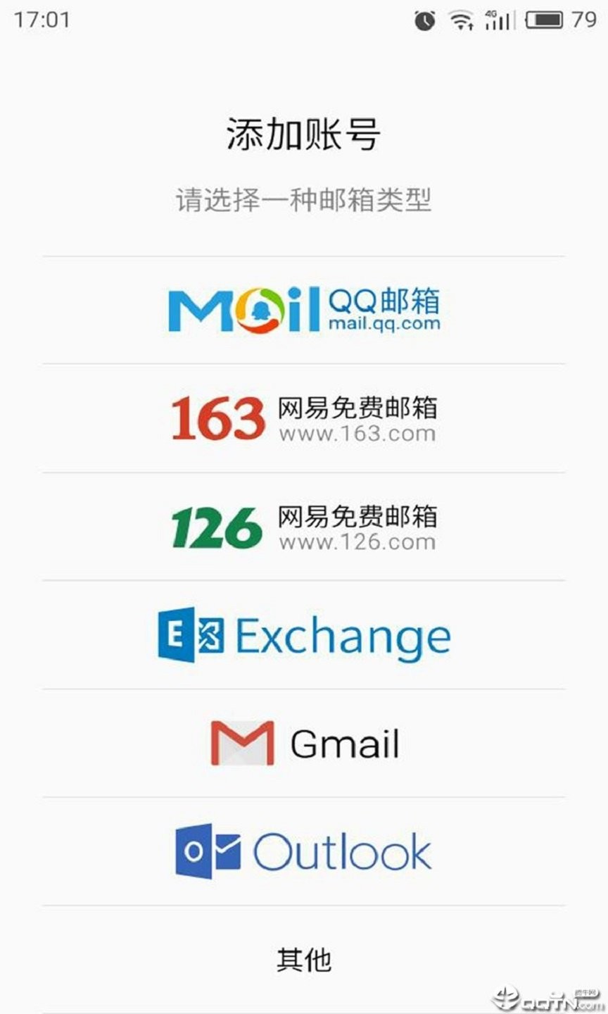 魅族邮件客户端 v3.3.8 安卓版2