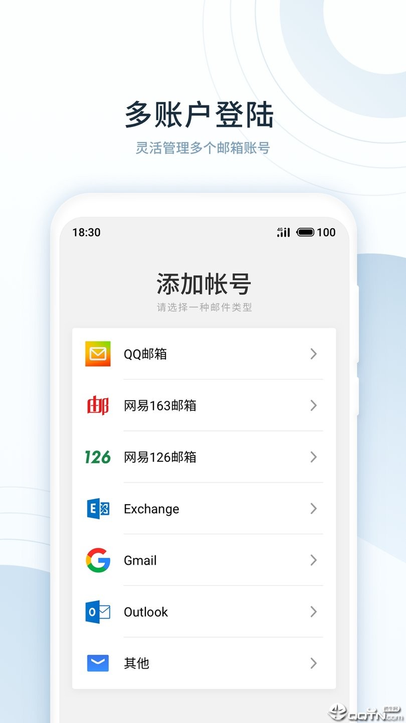 魅族邮件客户端 魅族邮件app