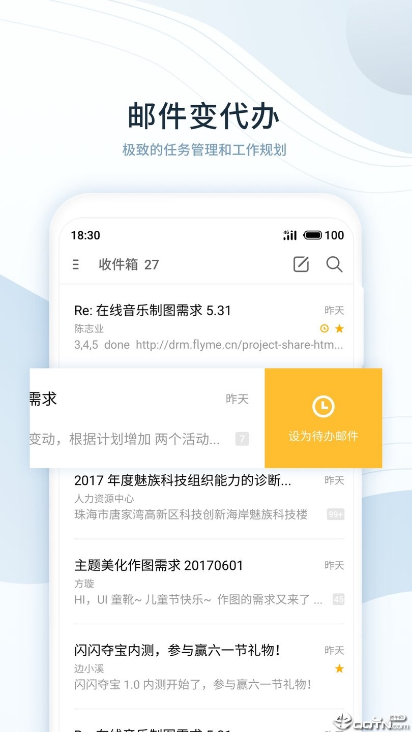 魅族邮件客户端 v3.3.8 安卓版1