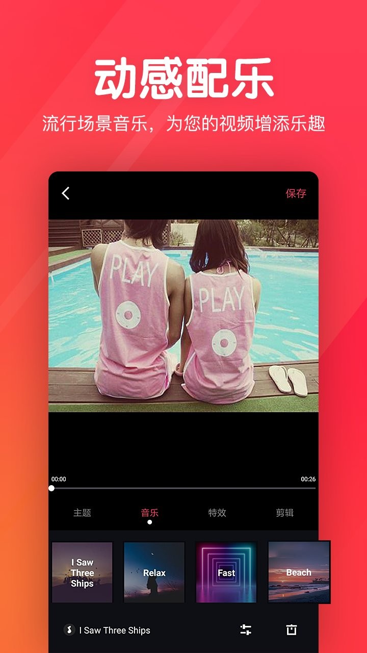 快剪辑短视频编辑软件