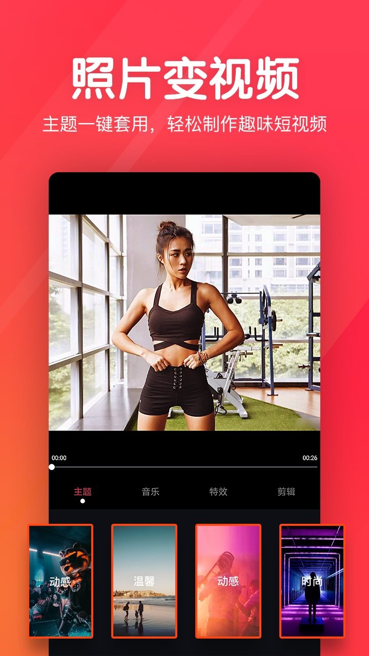 快剪辑短视频编辑免费版 v1.2.1.4 安卓版1