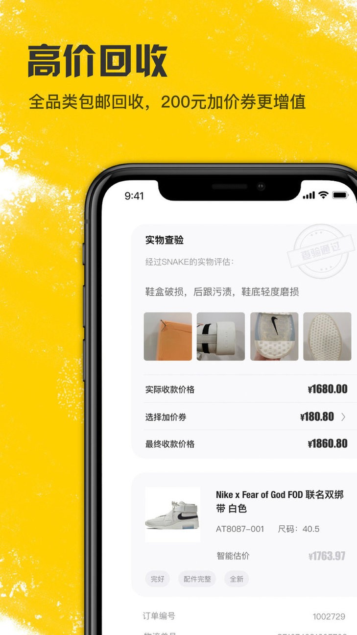 潮流当铺回收官方版 v2.1.7 安卓版2