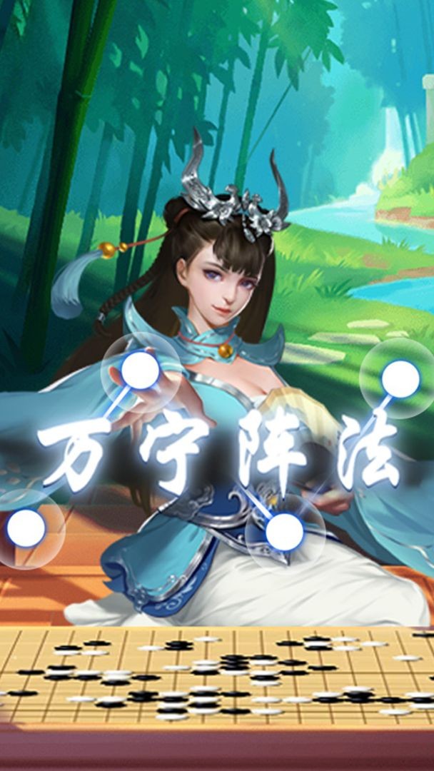 万宁五子棋大招版内测版 v1.0.8 安卓版 0