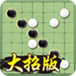 万宁五子棋大招版内测版