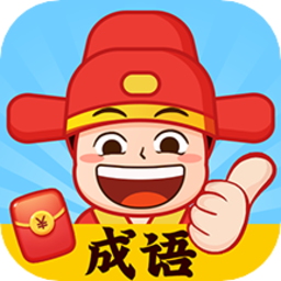 成语天天猜游戏