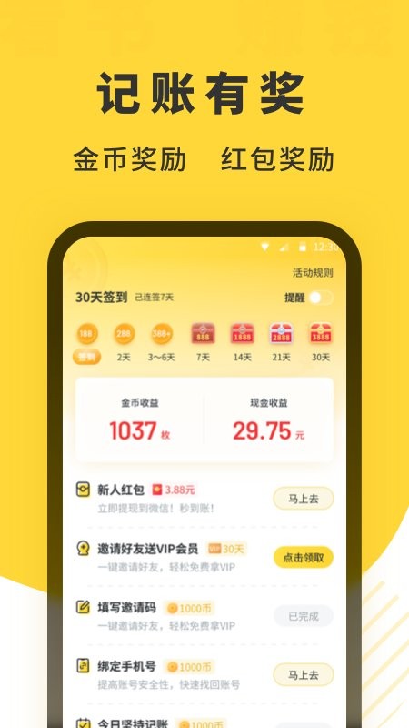 小记账软件 v3.2.1 安卓版0