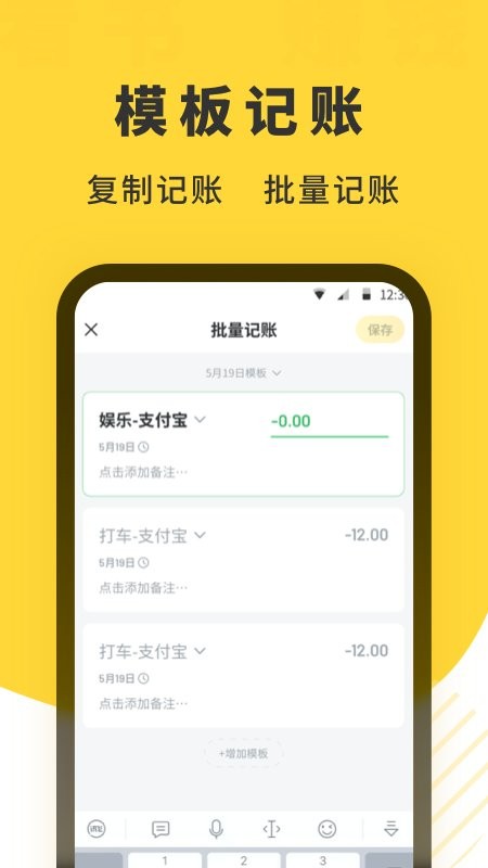 小记账软件 v3.2.1 安卓版2