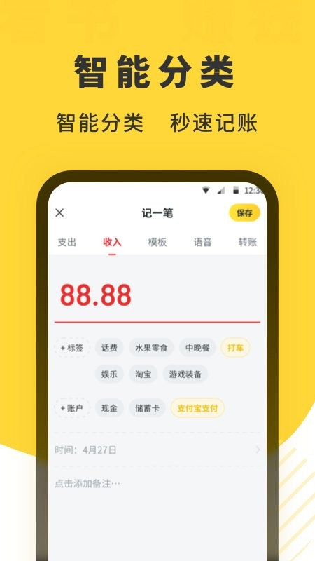 小记账软件 小记账app