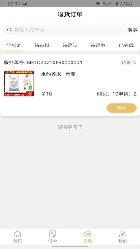 新港粮油食品市场商户端 v1.2 安卓版0