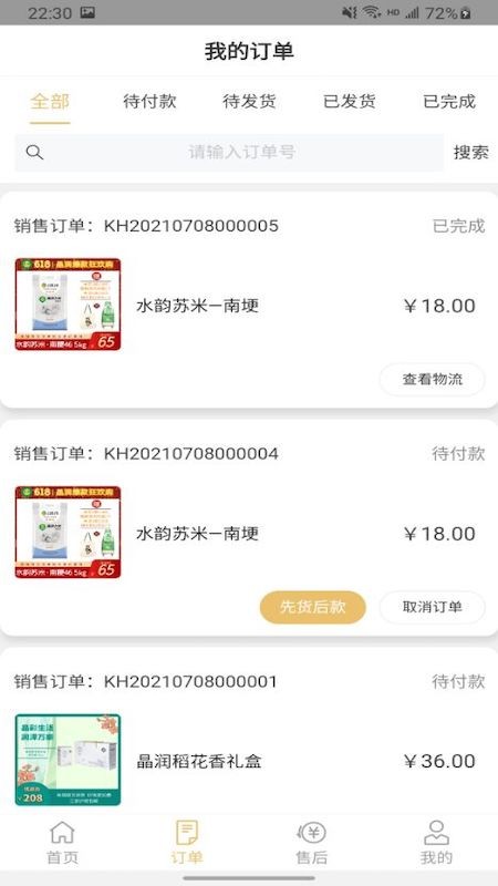 新港粮油食品市场商户端 v1.2 安卓版2