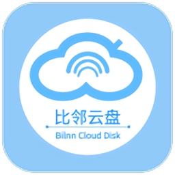 比邻云盘官方版