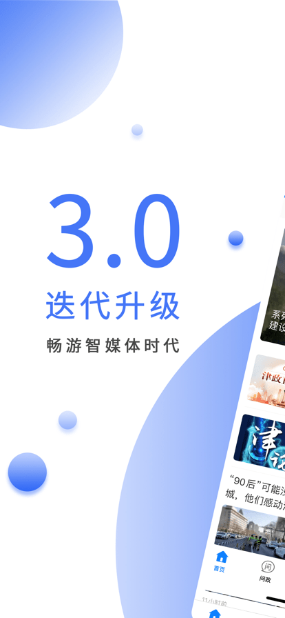 津云手机客户端(天津广播电台app) v3.6.0 安卓最新版3