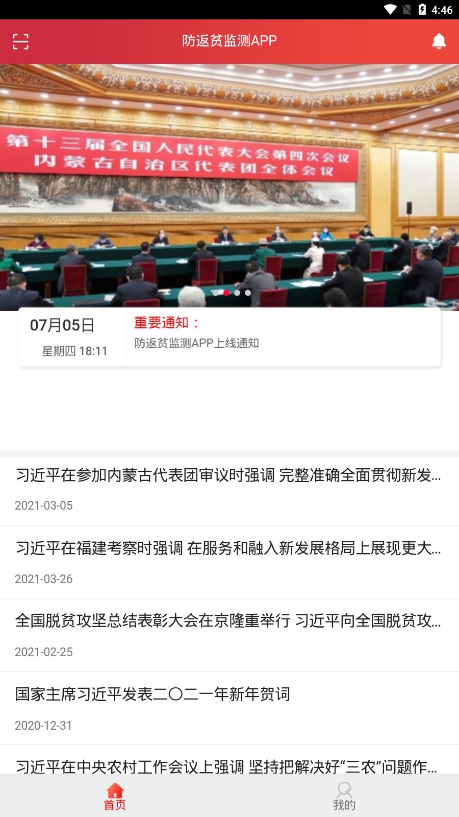 防返贫监测最新版