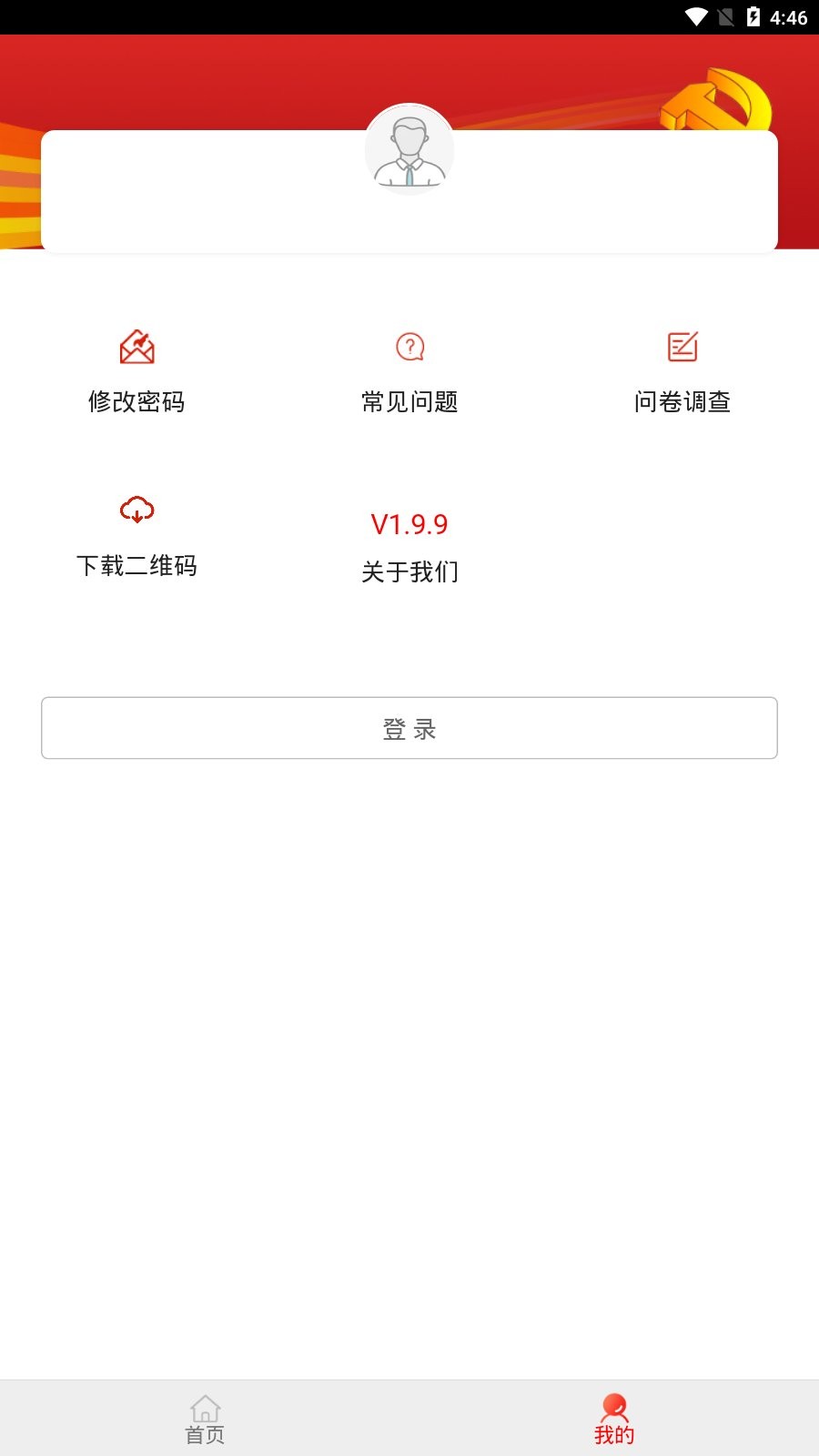 全国防返贫监测信息系统app v2.0.2 安卓版0