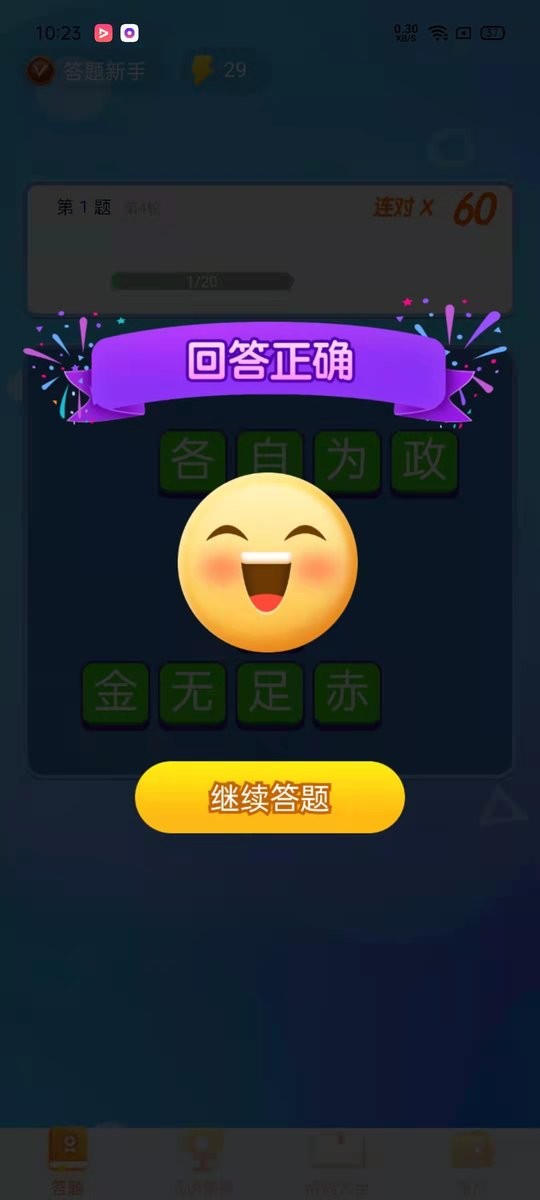 极速猜成语下载