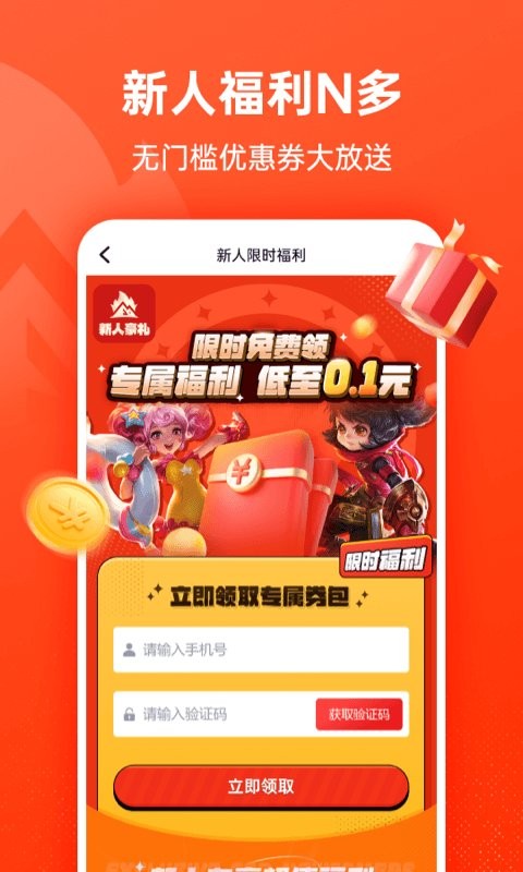 山火租号app下载
