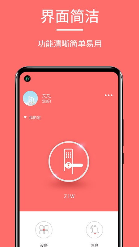 保仕盾app v1.2.18 安卓版3