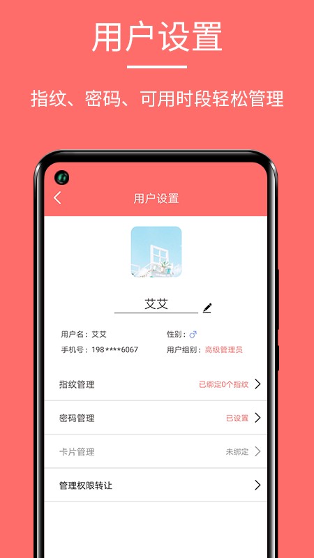 保仕盾app v1.2.18 安卓版0