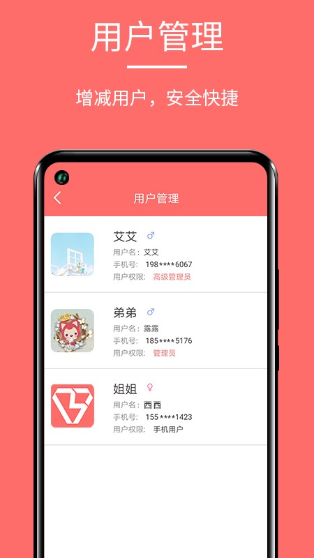 保仕盾app v1.2.18 安卓版2