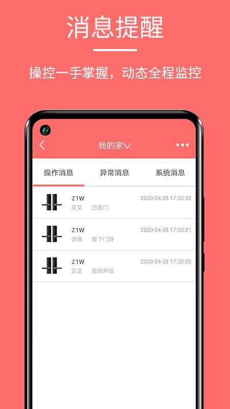 保仕盾app v1.2.18 安卓版1