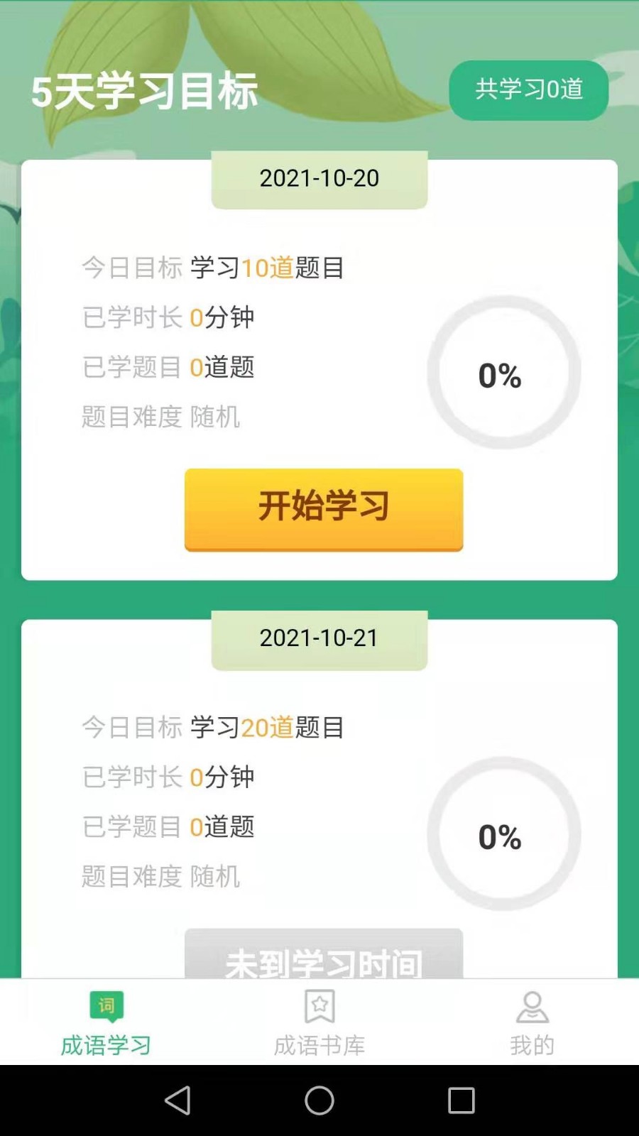 成语我来猜app下载