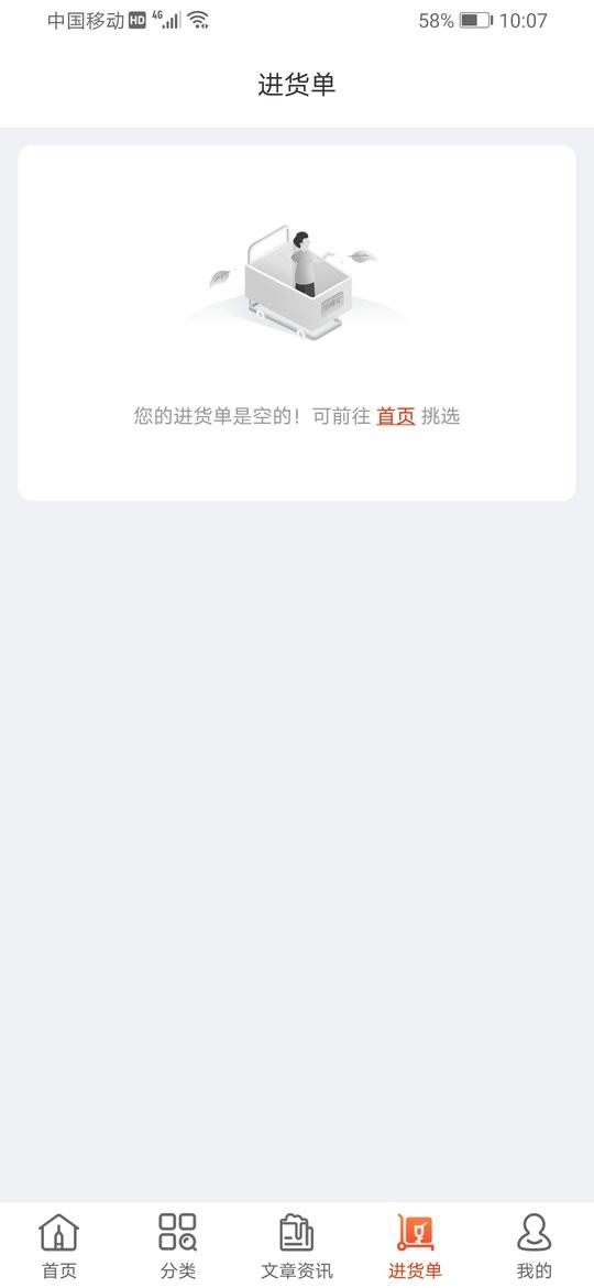 泊啤汇供应链手机版 v3.4.1 安卓版2