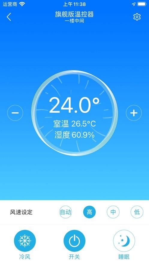 零狗智能家居软件 v2.2.6 官方安卓版3