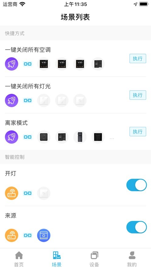 零狗智能家居软件 v2.2.6 官方安卓版2