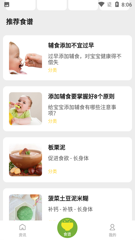 育儿辅食app
