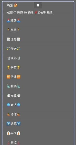 光遇奶油修改器下载 光遇奶油框架