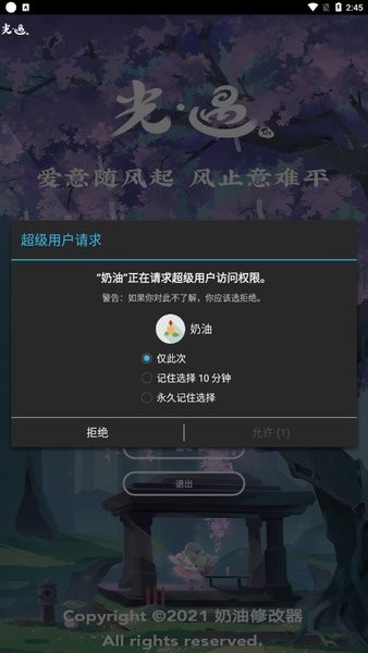 光遇奶油框架 v1.0.4 安卓版 1
