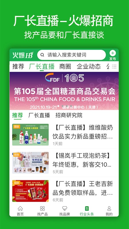 火爆食品饮料网 v1.0.2 安卓版0