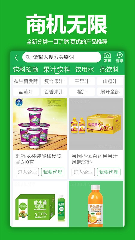 火爆食品饮料网 v1.0.2 安卓版2