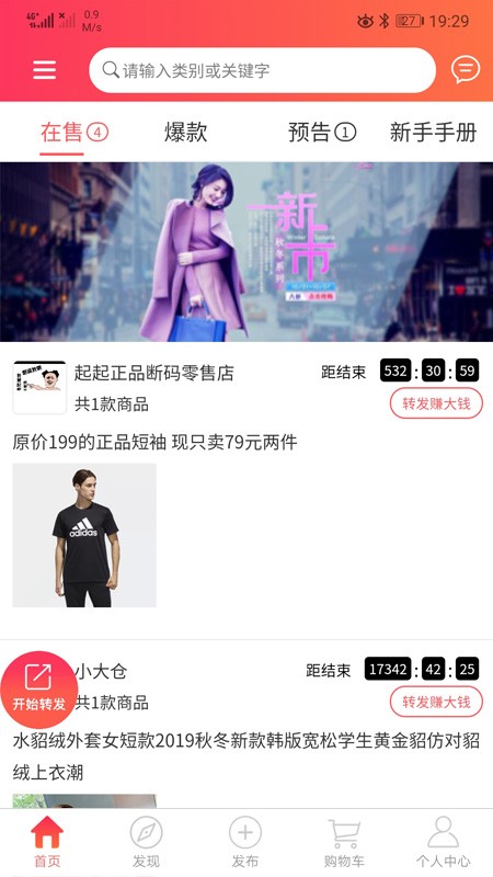 尾货之家平台 v1.1.5 安卓版0