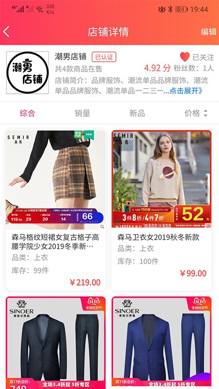 尾货之家平台 v1.1.5 安卓版2