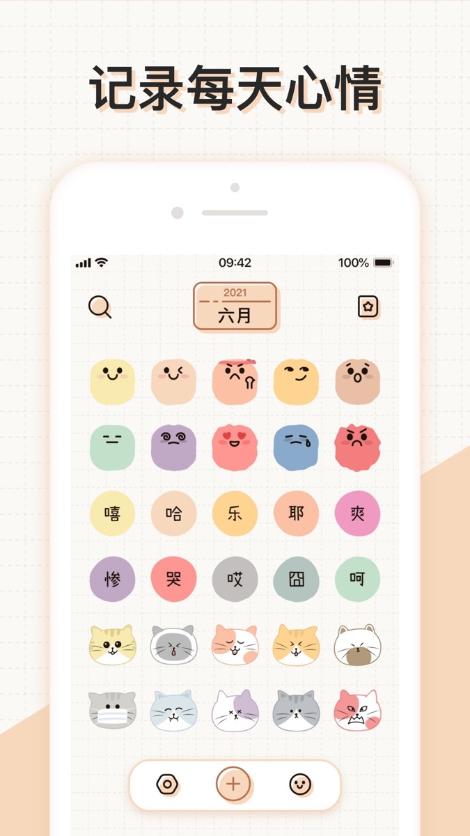 微手账应用 微手账软件