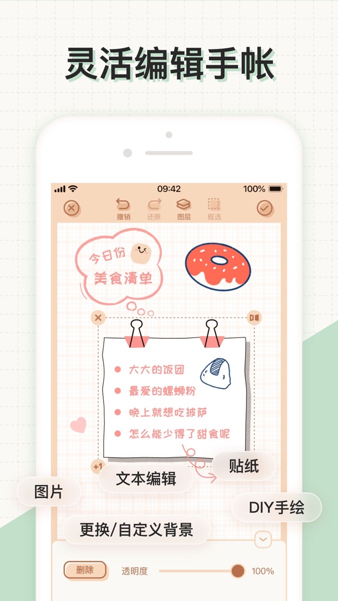 微手账应用 v1.3 安卓版1