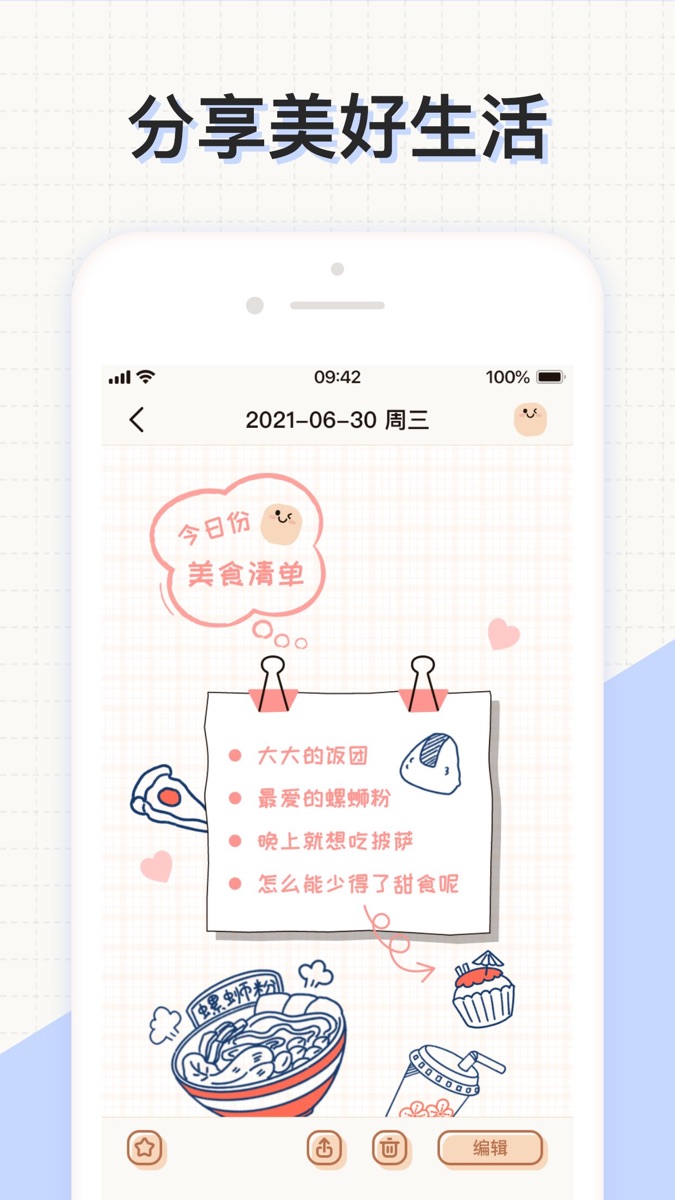 微手账应用 v1.3 安卓版2