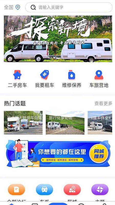 旅居生活家app下载