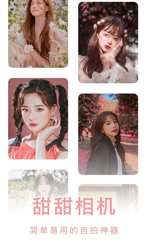 美颜甜甜相机客户端 v2.6 安卓版3