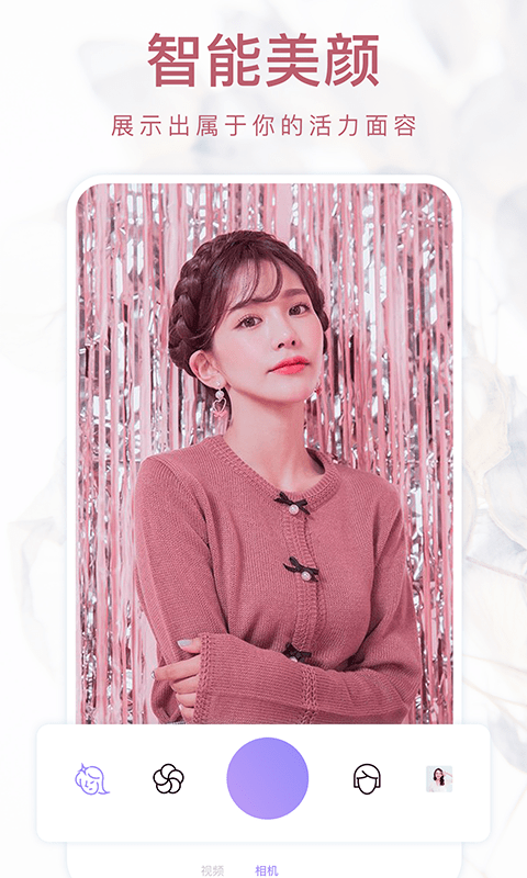 美颜甜甜相机app下载